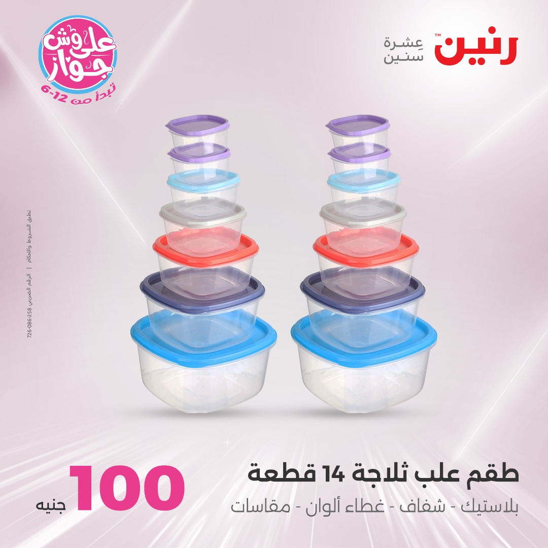 raneen offers from 6jul to 2jun 2025 عروض رنين من 6 يوليو حتى 2 يونيو 2025 صفحة رقم 42